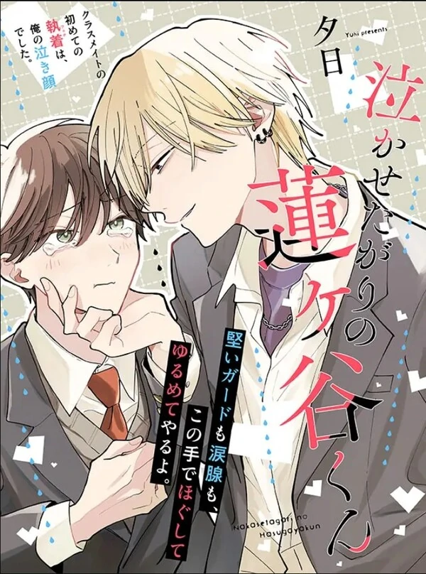 Nakasetagari no Hasugaya-kun