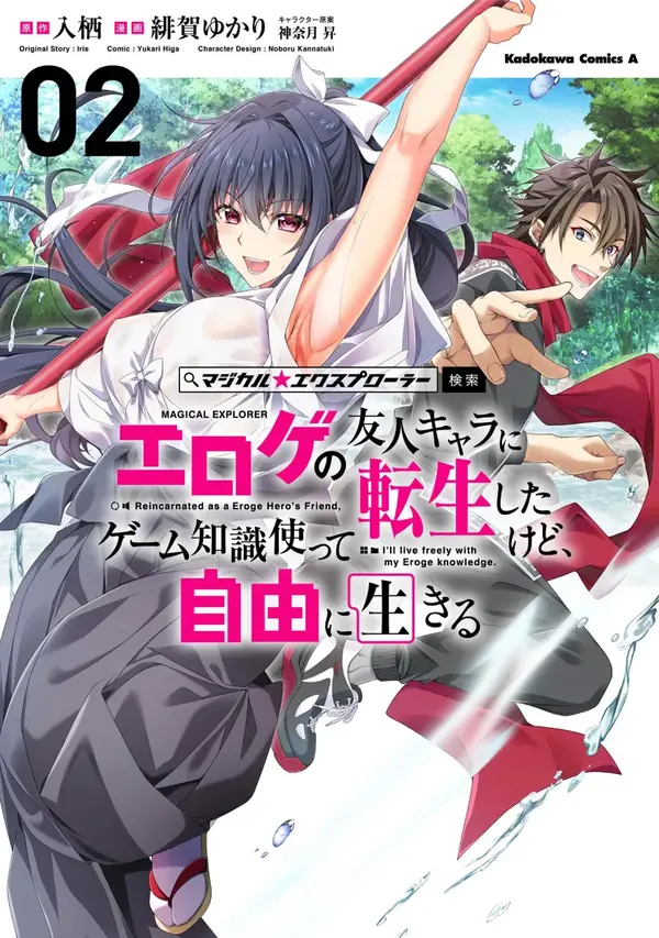 Magical★Explorer - Eroge no Yuujin Kyara ni Tensei Shitakedo, Game Chishiki Tsukatte Jiyuu ni Ikiru