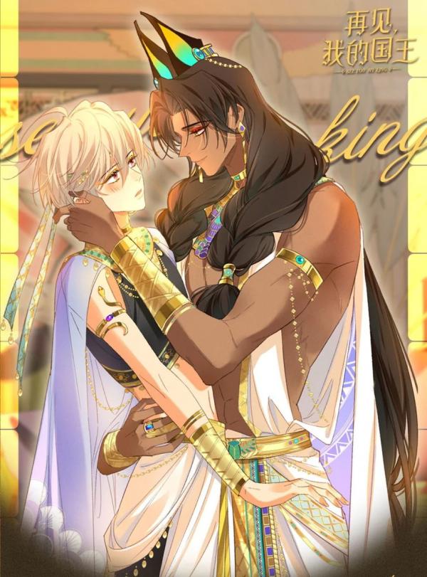 See You, My King